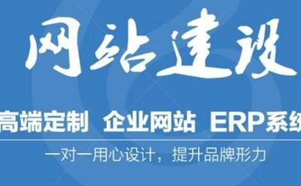 網(wǎng)站建設(shè)